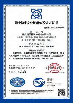 ISO45001 職業(yè)健康安全管理體系認(rèn)證