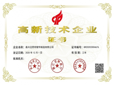 高新技術(shù)企業(yè)