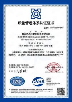 ISO9001 質(zhì)量管理體系認(rèn)證1